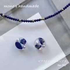 【No.207】ピアス/ノンホールピアス　ハンドメイド　レジン　小ぶり　軽い