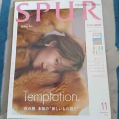SPUR 11月号 2026年特別版　宮崎あおい 雑誌のみ