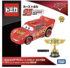 カーズ トミカ ライトニング・マックィーン ピストン・カップ付き