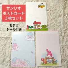 【即購入OK】サンリオキャラクター　ポストカード3枚セット　ハローキティ他