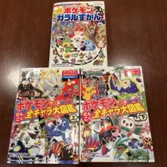 ポケモンサン&ムーンぜんこく全キャラ大図鑑 オールカラー 上、下
