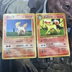 ポケモンカード ポニータ ギャロップ 旧裏面のサムネイル