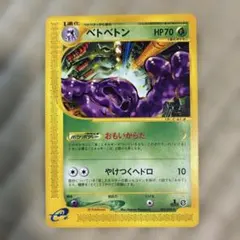 ベトベトン ★ 拡張パック第2弾 地図にない町 eカードのサムネイル