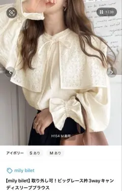 mily bilet ビッグレース襟3wayブラウス L アイボリー