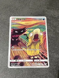 ムンク コダック286 SM-P psa 8 ポケモンカード PROMO セット - メルカリ
