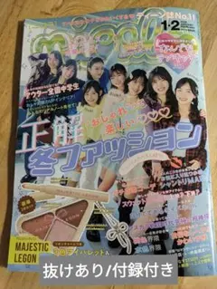 ニコラ nicola 2026年1・2月合併号