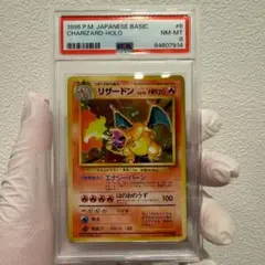 リザードン PSA8 Charizard #6 1996 ★ 第1弾拡張パック