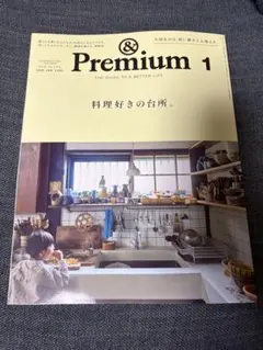 & Premium 2026年1月号