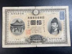大放出❗その① 大黒1円 0貳壹四五八 1円札 古紙幣 古銭 昔のお金
