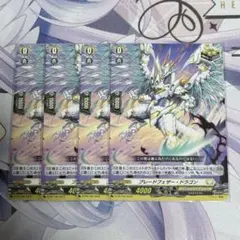 カードファイト!! ヴァンガード ブレードフェザー・ドラゴン 4枚