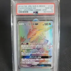レックウザgx HR ARS10 レックウザGX【HR】{109/096}