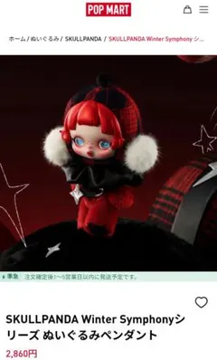 SKULLPANDA Winter Symphon　Rock On