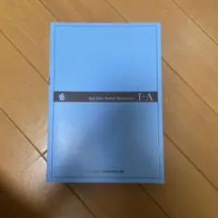 数学ⅠA 青チャート（新課程）