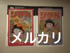 2025年最新】ちびまる子ちゃんレアの人気アイテム - メルカリ