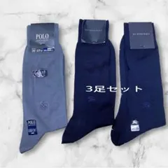 【新品未使用】Polo & Burberry 3足セット　ソックス 27cm