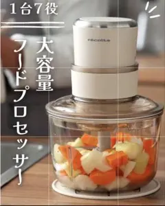 【専用】fuari en tissu様　レコルト　フードプロセッサー　ボンヌ