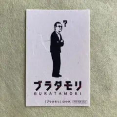 2026年最新】ブラタモリ ステッカーの人気アイテム - メルカリ