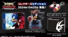 ソニック×シャドウジェネレーションズ　コレクターズエディション　SWITCH
