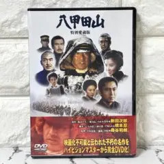 2026年最新】八甲田山 特別愛蔵版 [DVD]の人気アイテム - メルカリ