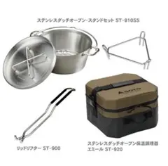 SOTO ソト　ステンレスダッチオーブン 10インチ　リッドリフターセット Amazon | ソト(SOTO) ステンレスダッチオーブン10インチデュアル