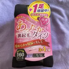 L~LL あったか裏起毛タイツ 160デニール　4足セット