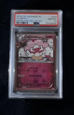 連番【PSA10】 ポケキュン ペロッパフ ペロリーム セット ④ PSA10 連番 ペロッパフ ペロリーム ポケキュンコレクション - メルカリ