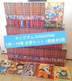 キングダム 全巻セット 1巻から72巻 キングダム全巻セット（1～72巻）ほぼ初版 帯付き - メルカリ