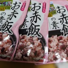 食品詰め合わせセット♥赤飯素3袋のサムネイル