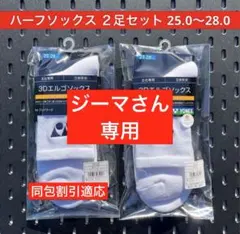 YONEX ハーフソックス２足セット 3Dエルゴ設計 25.0〜28.0 011