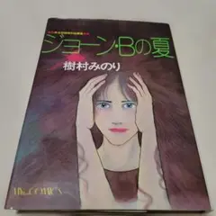 サイン本 岸恵子 署名本 「ベラルーシの林檎」 - メルカリ