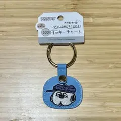 スヌーピー500円玉 キーチャーム カラビナ付き