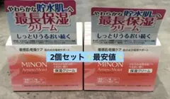 MINON Amino Moist モイストチャージ クリーム40g 2個セットのサムネイル
