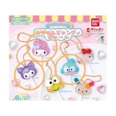サンリオ キャラクターズカラフルキャンディチャーム 3個セット