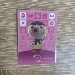 タコヤ￤amiiboカード￤あつまれどうぶつの森