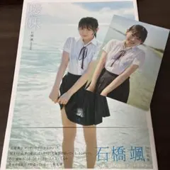 2026年最新】石橋颯の人気アイテム - メルカリ