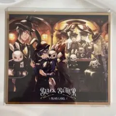 2026年最新】黒執事色紙の人気アイテム - メルカリ