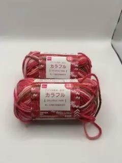 ダイソー カラフル 毛糸 チェリーピンク 2玉
