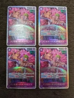 ドンキホーテ・ドフラミンゴ SR 紫 8コスト 4枚 OP10-071