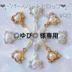 ◎ゆぴ◎様専用