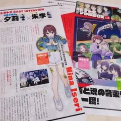 アニメディア 11月号 ガールズバンドクライ 前編 青春狂走曲 切り抜き