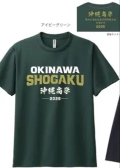 沖縄尚学】2025年 甲子園出場記念Tシャツ Mサイズ 沖尚 - メルカリ