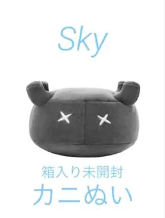2026年最新】闇の蟹のぬいぐるみの人気アイテム - メルカリ