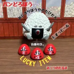 ガチャ パンどろぼう③