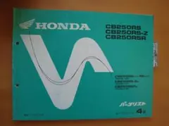 HONDA CB250RS パーツリスト 4版のサムネイル