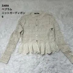 美品⭐︎ZARA/ザラ レース編み ペプラムニットカーディガンS