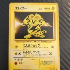エレブー旧裏　初版 旧裏 エレブー 初版 マークなし - メルカリ