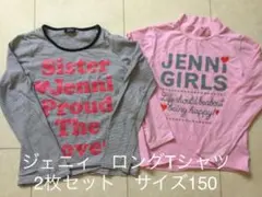 ジェニィ　ロングTシャツ　2枚セット　サイズ150