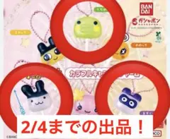 たまごっち カラフルキャンディチャーム　　みみっち　くちぱっち　ますくっち