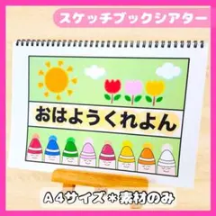なかまる♦️様 リクエスト 2点 まとめ商品　スケッチブックシアター保育教材