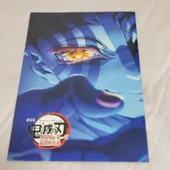 鬼滅の刃　無限城編　入場者特典第４弾　スペシャルインタビューブック